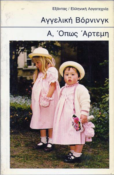 A for Artemis