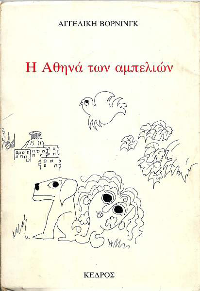 Athens of the Vineyards